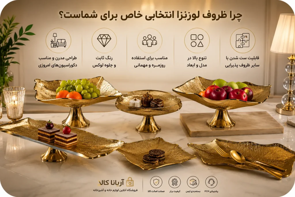 کیفیت ظروف لورنزا چگونه است؟